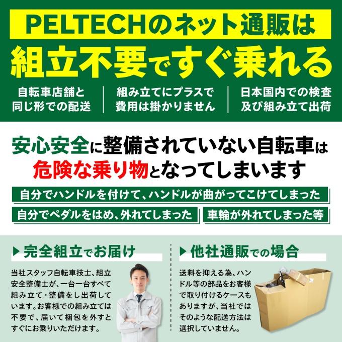 【送料無料】 ペルテック 電動自転車 1年保証付き 電動アシスト自転車 27.5インチ シマノ 外装6段 TDA-728L-8A 【メーカー直送】【ご自宅配送限定】‥の画像