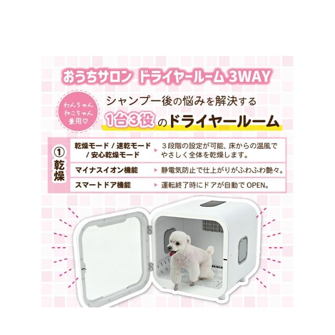 マルカン MARUKAN ドライヤー おうちサロン ドライヤールーム 3WAY JA