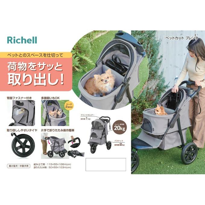 リッチェル（Richell） ペットカート ペットカート プレンタ RC-PK2