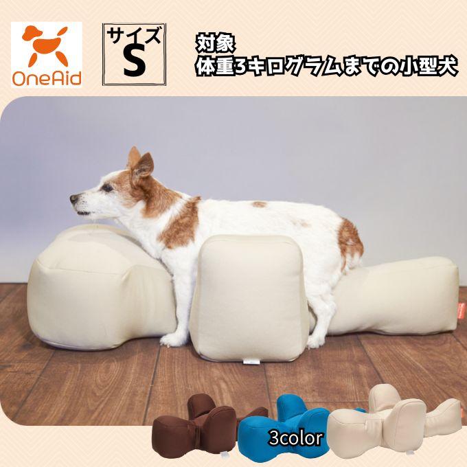 ワンエイド(OneAid) 犬用 リラクッション S RK-S 【ご自宅配送限定】‥（Yahoo!・ヒマラヤ Yahoo!店）