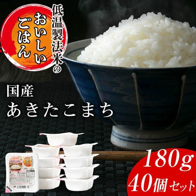 アイリスフーズ 低温製法米のおいしいごはん 180g 10食×4袋入 合計