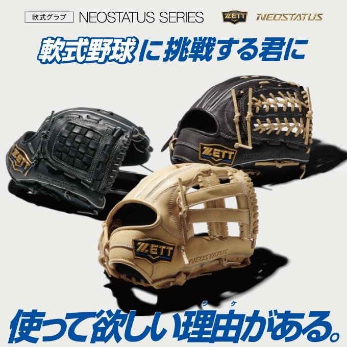 ゼット（ZETT） 野球 一般軟式グローブ 一塁手 メンズ 26S ネオ