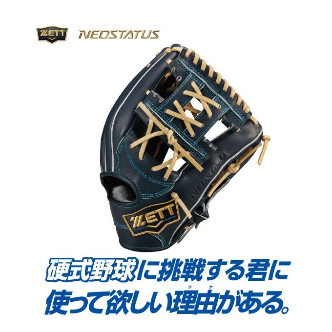 ゼット（ZETT） 野球 硬式グローブ 内野手用 メンズ ネオステイタス 二