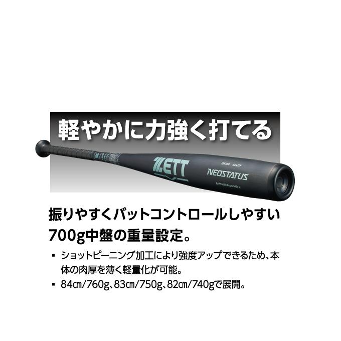 ゼット（ZETT） 野球 中学硬式バット 中学硬式ネオステイタス BAT20683