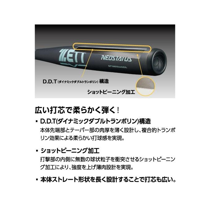 ゼット（ZETT） 野球 中学硬式バット 中学硬式ネオステイタス BAT20683