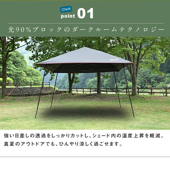 コールマン　インスタントバイザーシェード/250+　ダークルーム Coleman（コールマン） ワンタッチタープ インスタントバイザー