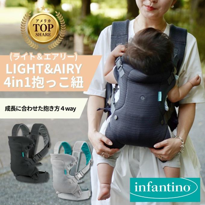 infantino(インファンティーノ) 抱っこひも ライト＆エアリー LIGHT\u0026AIRY抱っこ紐 BEL-9 【ご自宅配送限定】‥の画像