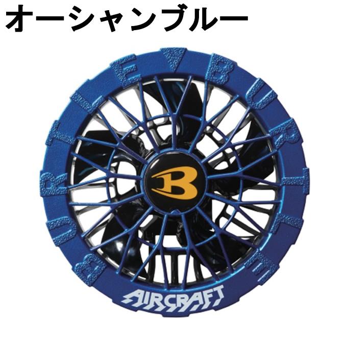 BURTLE（バートル） 空調ウェア デバイス ファンユニット AC10-2 【ご