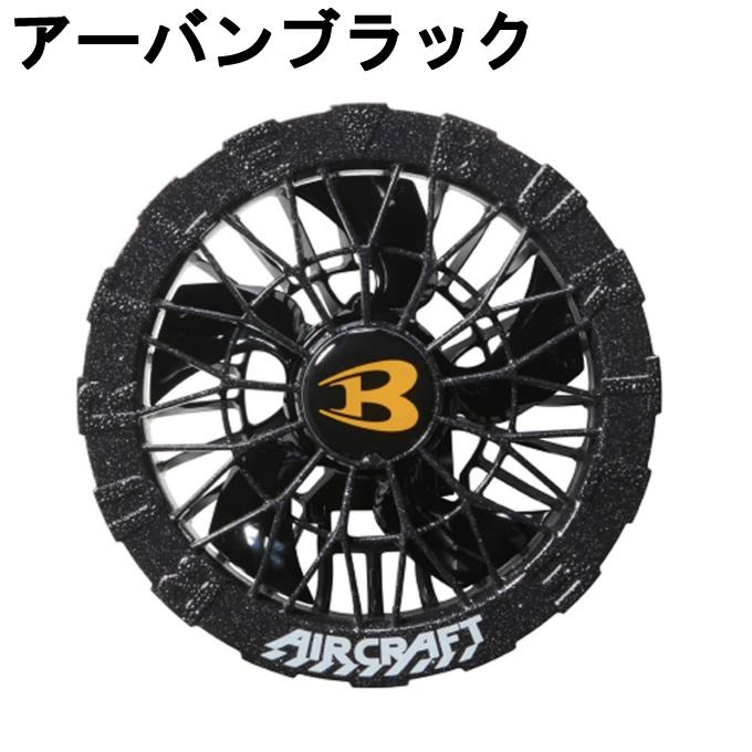 Burtle 空調服ファンセット BURTLE（バートル） 空調ウェア 空調 作業服 作業着 熱中症 猛暑 30V