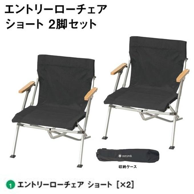 snow peak（スノーピーク） アウトドアチェア エントリーローチェア