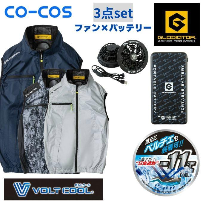 GLADIATOR クールベスト ファン バッテリーセット グラディエーター GLADIATOR 空調ウェア ベスト メンズ レディース