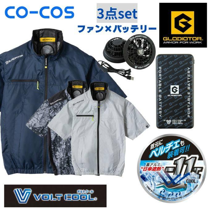 GLADIATORブランド空調服一式セット Mサイズ 半袖ブルゾンタイプ グラディエーター GLADIATOR 空調ウェア 半袖ブルゾン メンズ