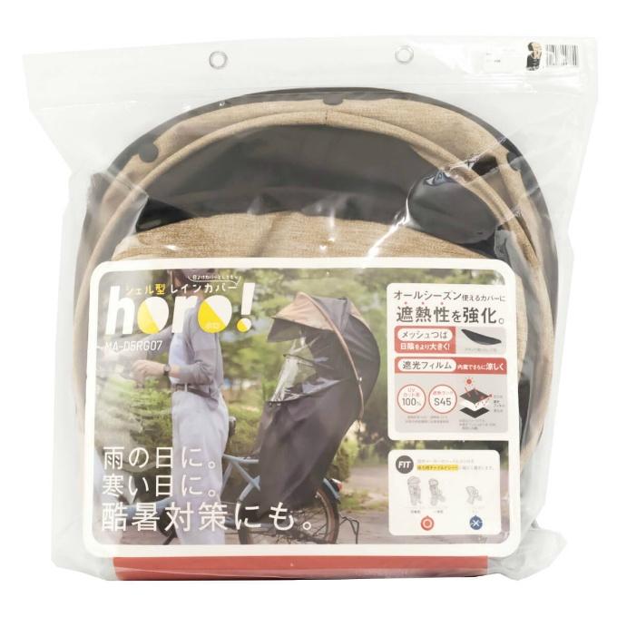 大久保製作所 レインカバー 紫外線 雨除け 防風 防雨シェル型レイン