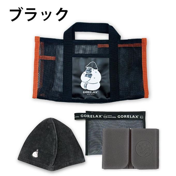 ごリラックス GORELAX サウナグッズ サ活バッグセット GORISET26-01