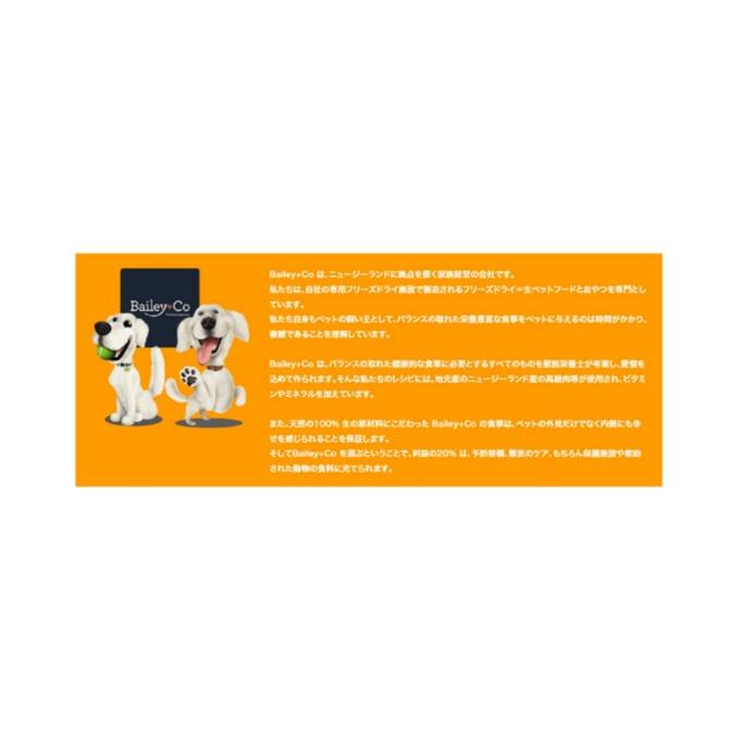Bailey+Co 犬用 フリーズドライ コンプリート 鹿肉425g KO-0002 【ご自宅配送限定】‥ | ブランド登録なし | 01