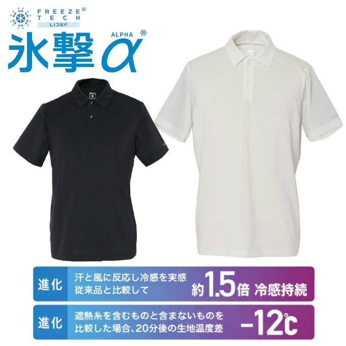氷撃α FREEZE TECH 冷感アイテム メンズ レディース ひんやり 冷感