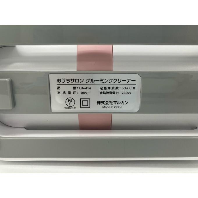 マルカン マルカン(MARUKAN) 掃除機 おうちサロン グルーミング