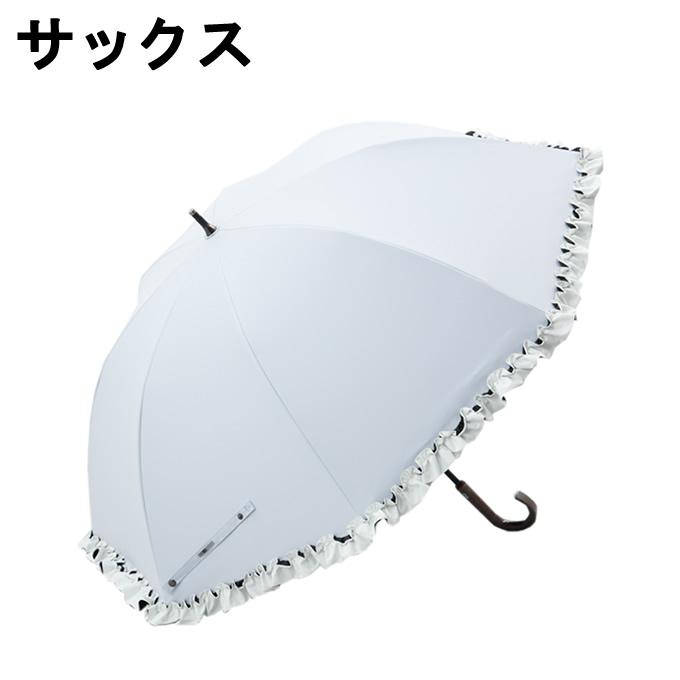 Blao（ブラオ） 長傘 サマーシールド最強級遮熱 フリル晴雨兼用長傘