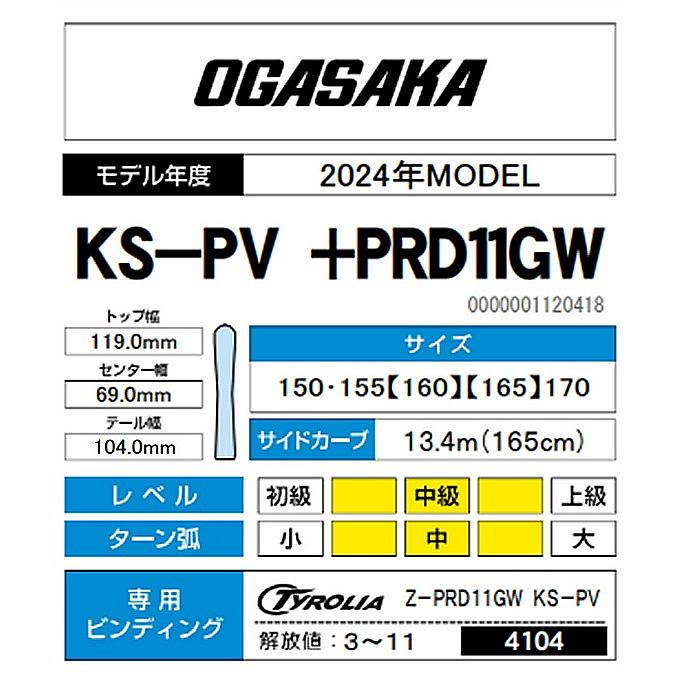 オガサカ OGASAKA スキー板 オールラウンド 2点セット メンズ KS-PV/RD+PRD11GW スキー板+ビンディング【WAX】｜himaraya｜04