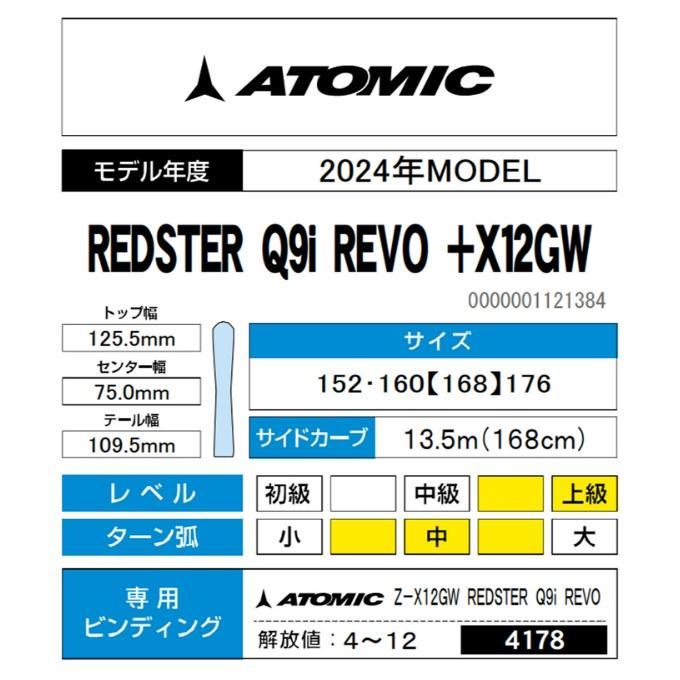アトミック ATOMIC スキー板 デモモデル 2点セット メンズ REDSTER Q9I REVOSHOCK S + X12GW  スキー板+ビンディング AASS03282 【WAX】｜himaraya｜04
