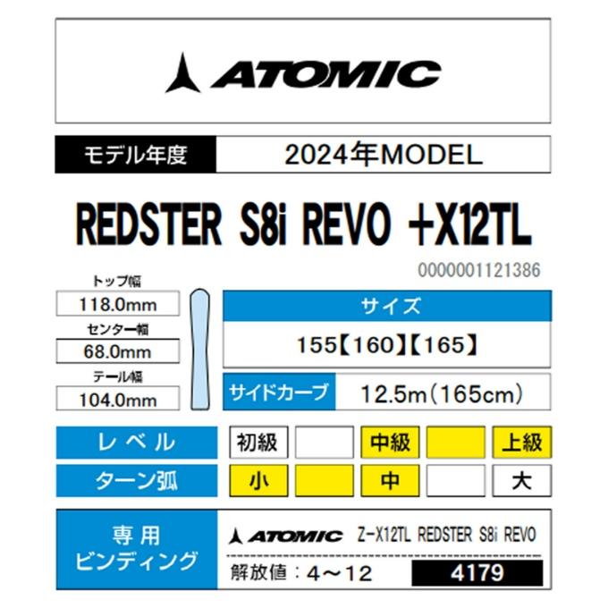 アトミック ATOMIC スキー板 オールラウンド 2点セット メンズ REDSTER S8I REVOSHOCK C + X12TL スキー板+ビンディング AASS03284 【WAX】｜himaraya｜04