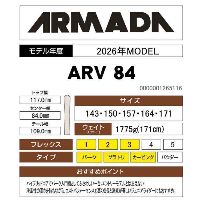 アルマダ(ARMADA) スキー板 フリースタイルスキー2点セット メンズ レディース ARV 84+SQUIRE 10 スキー板＋ビンディング【25-26 2025-2026】【wax】の画像