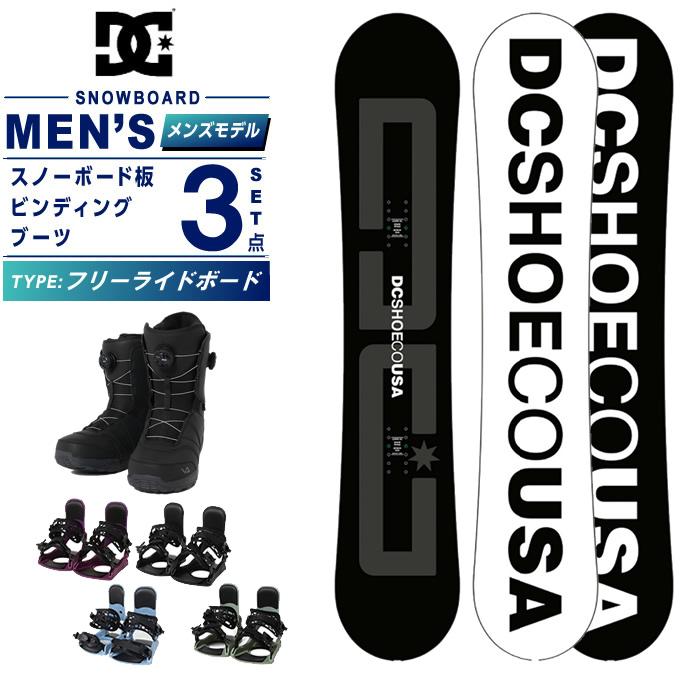 スノーボード3点セット ボード 130cm 、ビィンディング、DCブーツ25cm スノーボード3点セット ボード 130cm 、ビィンディング、DCブーツ25cm