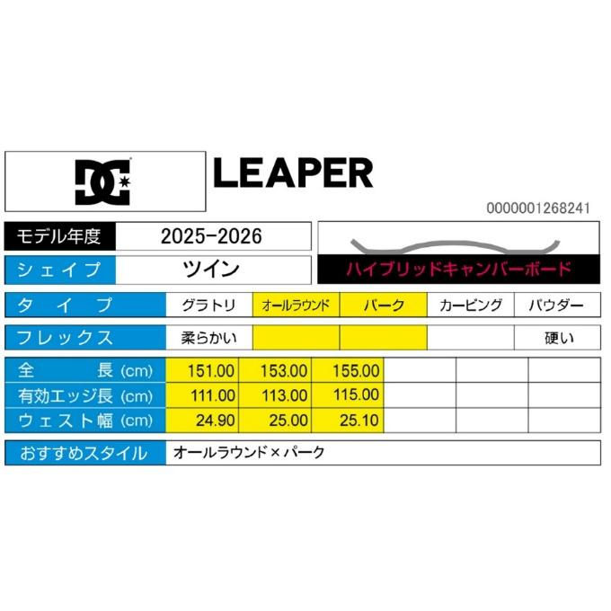 ディーシー(DC) スノーボード 3点セット メンズ LEAPER+TRANS+PHASE BOA ボード板＋ビンディング＋ブーツ フリーライドボード【国内正規品】【25-26 2025-2026】_8
