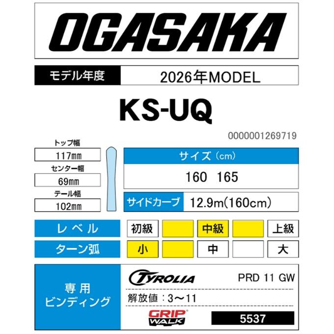 OGASAKA（オガサカ） スキー板 オールラウンド 2点セット メンズ KS-UQ