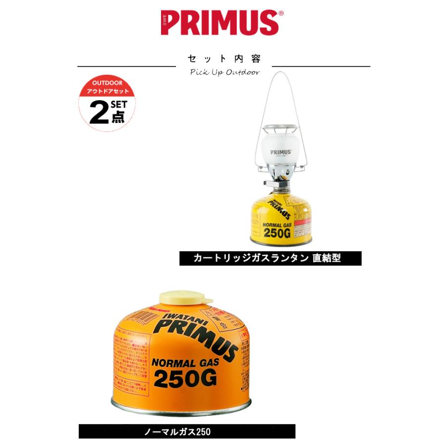 PRIMUS（プリムス） ガスランタン セット カートリッジガスランタン