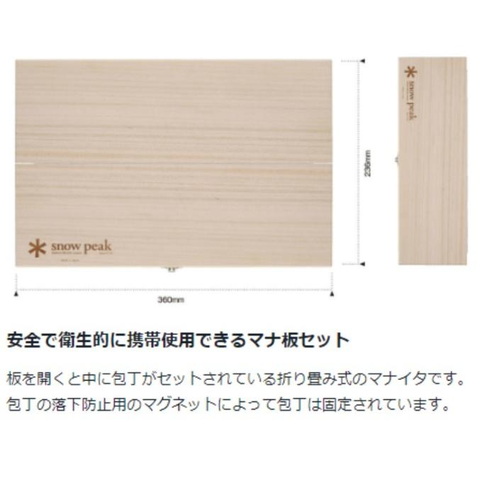 snow peak（スノーピーク） マナイタ ケースセット マナイタセット L+