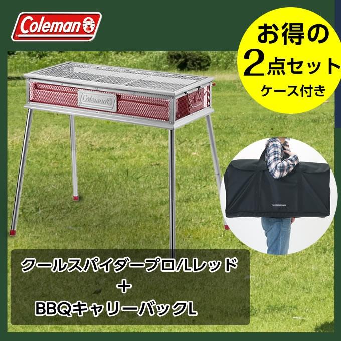 コールマン バーベキューコンロ セット クールスパイダープロ/L レッド + BBQキャリーバックL ブラック 2000010394 +  VP160509E02 Coleman : 0000382625st8 : ヒマラヤ Yahoo!店 - 通販 - Yahoo!ショッピング