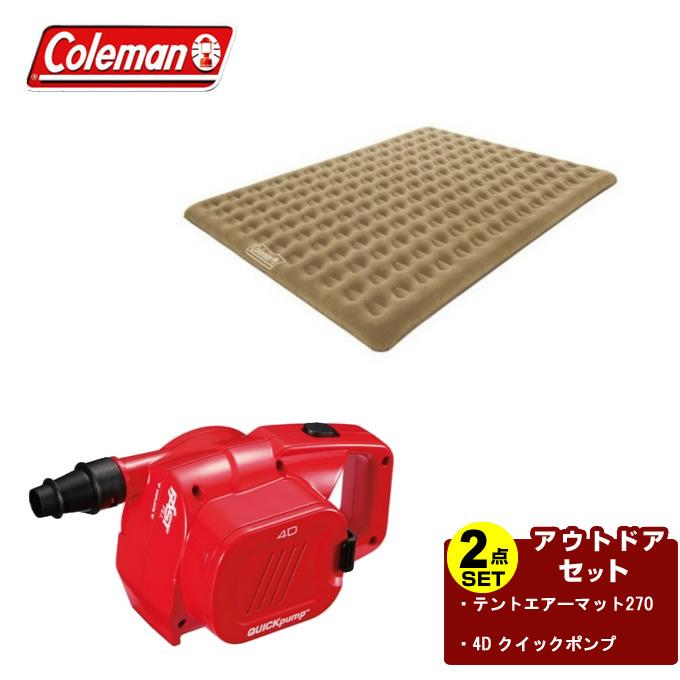 コールマン エアマット ポンプ2点セット テントエアーマット270+4D