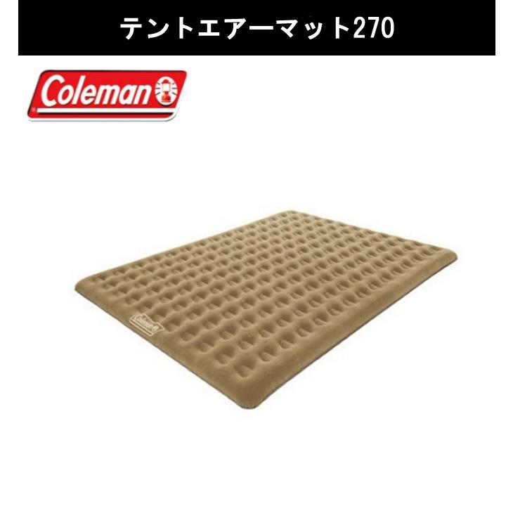 コールマン エアマット ポンプ2点セット テントエアーマット270+4D 