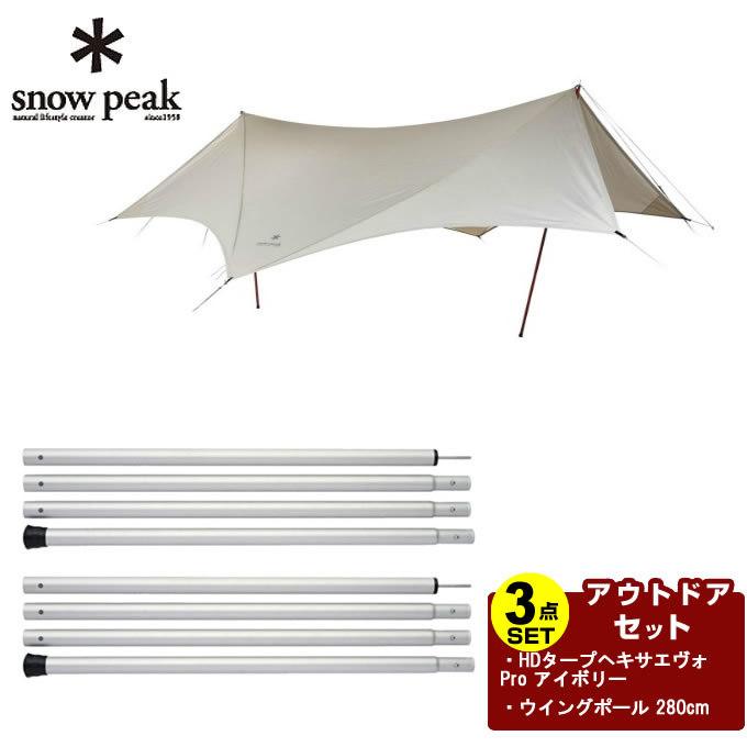 (ポールセット)スノーピーク HDタープ ヘキサエヴォ Pro.アイボリー スノーピークHDタープ ヘキサエヴォ Pro.アイボリーウィングポールセット
