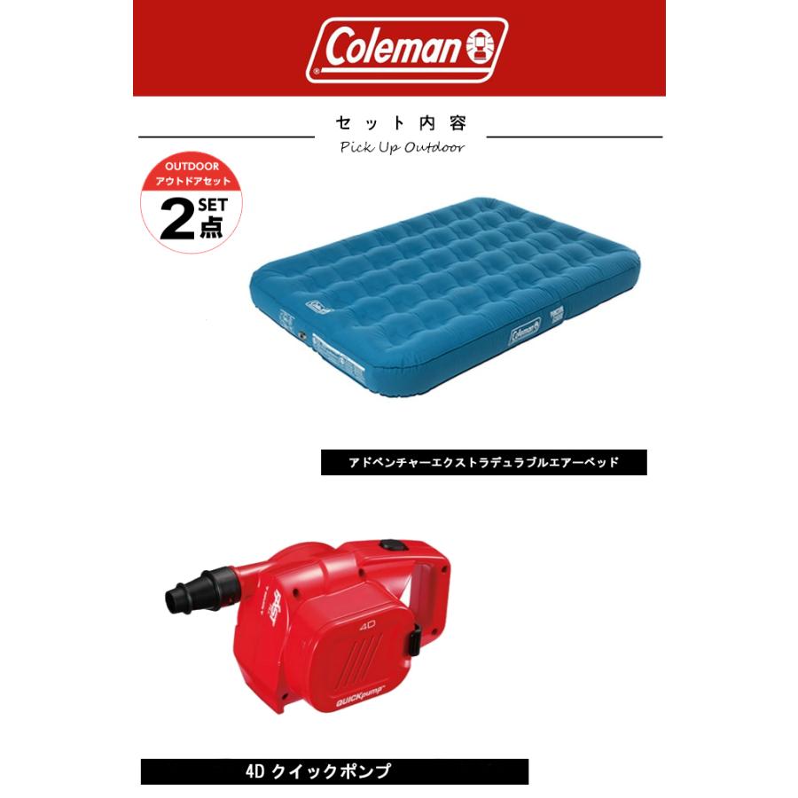 コールマン エアマット ポンプ2点セット アドベンチャーエクストラデュラブルエアーベッド+4D クイックポンプ 2000032620