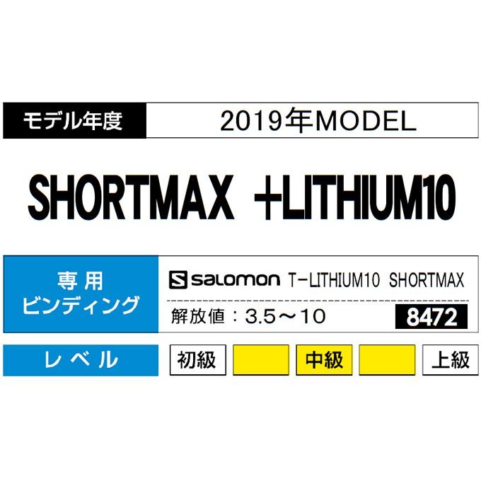 サロモン salomon ショートスキー板セット 金具付 メンズ SHORTMAX +LITHIUM10 ショートマックス｜himaraya｜02