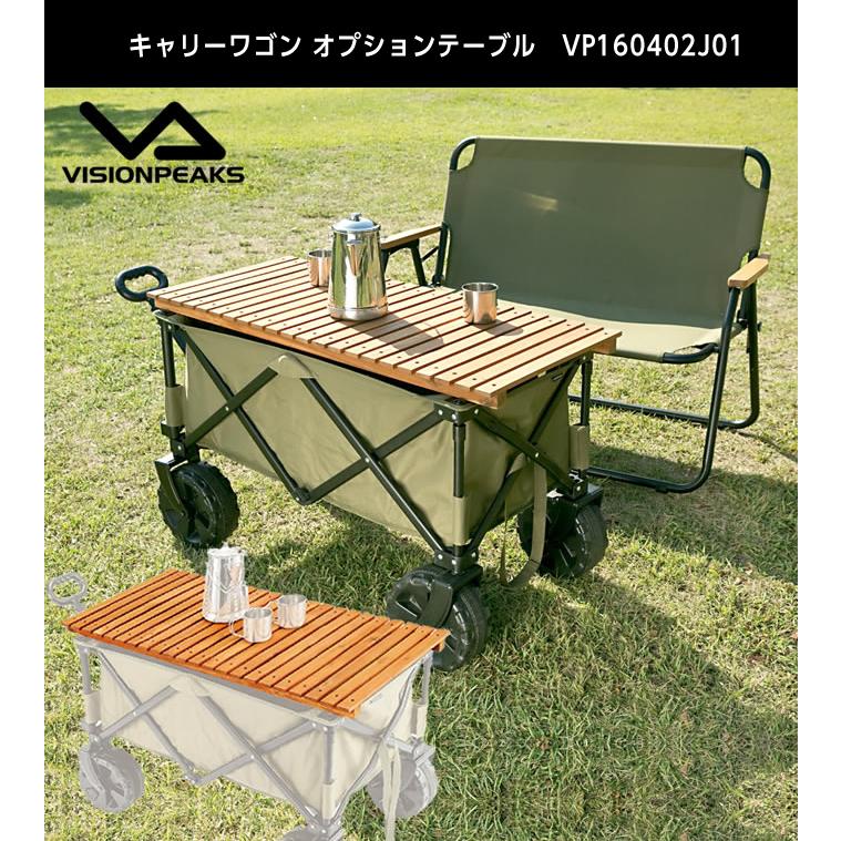VISIONPEAKS（ビジョンピークス） ワゴン テーブルセット ワイド