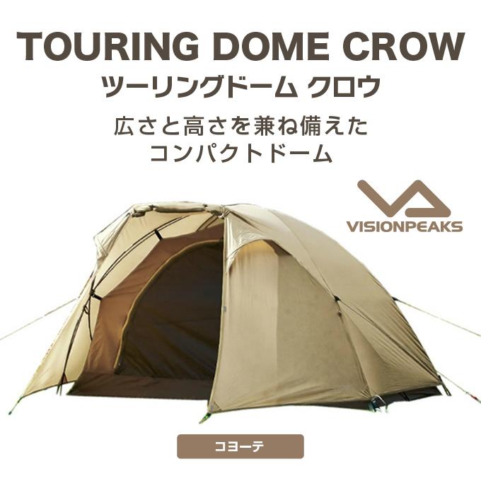 ビジョンピークス マットセット ツーリングドーム クロウ + グランドシート/210W VP160102I01 + 2000038134 VISIONPEAKS_1