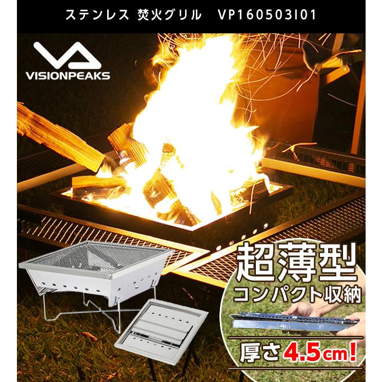 ビジョンピークス VISIONPEAKS 焚き火台 セット ステンレス 焚火グリル+マルチファイアプレイステーブル VP160503I01+VP160401J01｜himaraya｜03
