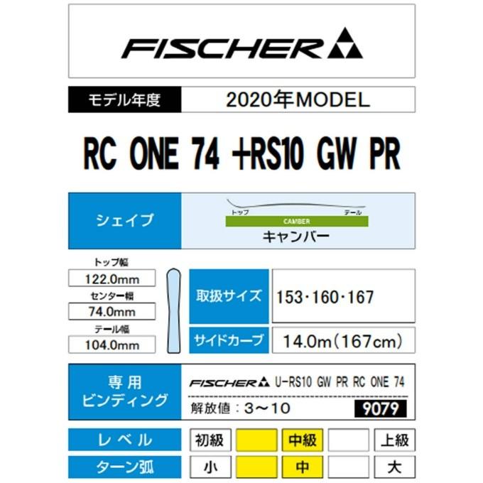 フィッシャー FISCHER スキー板 セット金具付 メンズ スキー板+ビンディング RC ONE 74 +RS10 GW PR｜himaraya｜02