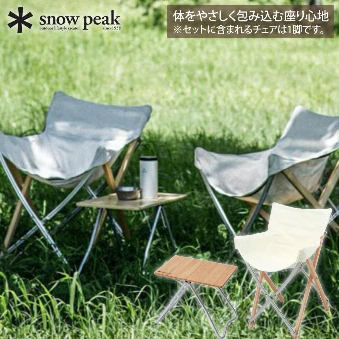 snow peak（スノーピーク） リラックスチェアセット Myテーブル竹 + 
