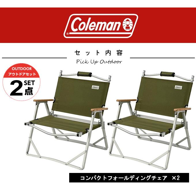 コールマン アウトドアチェア 2点セット コンパクトフォールディングチェア 2000033562 Coleman｜himaraya｜02