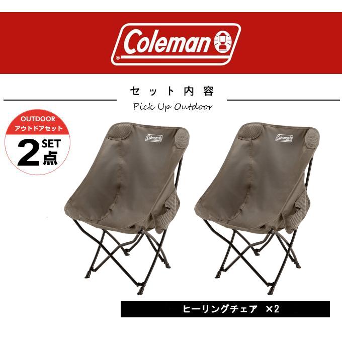 コールマン　ヒーリングチェア　限定色2脚セット 検証レビュー】コールマンのヒーリングチェア！使用感やたたみ方などを