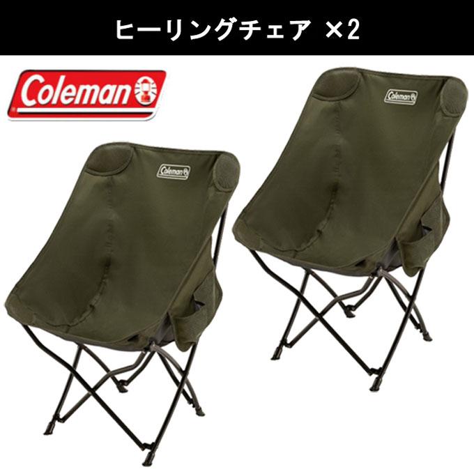 Coleman（コールマン） アウトドアチェア 2点セット ヒーリングチェア