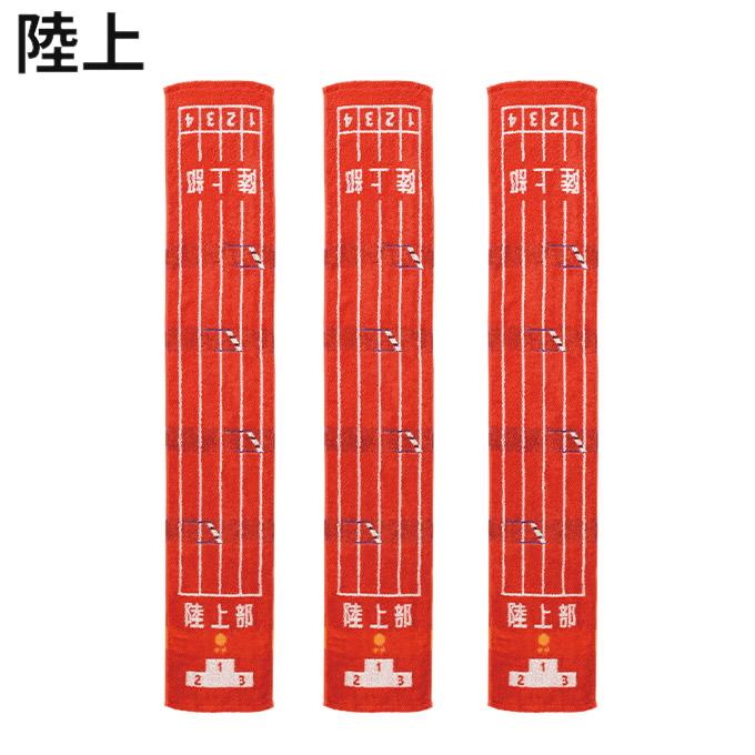 UCHIDA（ウチダ） マフラータオル 3枚セット 部活タオル 013502