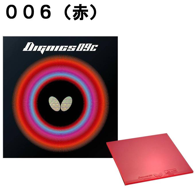 バタフライ（Butterfly） 卓球ラバー ディグニクス09C 6070 : ヒマラヤ