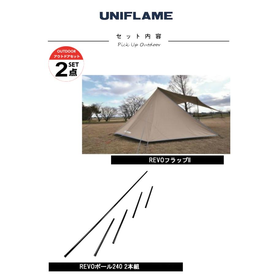 ユニフレーム Uniflame タープ ポール2点セット Revoフラップii Revoポール240 2本組 6098 6005 ヒマラヤ Paypayモール店 通販 Paypayモール