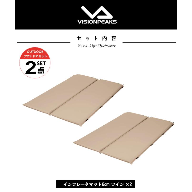 VISIONPEAKS（ビジョンピークス） マット2個セット インフレータマット