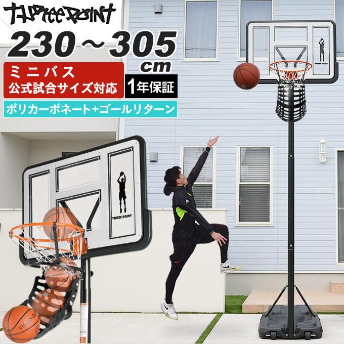 バスケットゴール リターン バスケ バスケットゴール ボールリターン 屋外 室内 室内用 家庭用